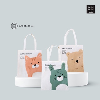 สินค้า Moshi Moshi กระเป๋าช้อปปิ้ง กระเป๋าอเนกประสงค์ พร้อมซิป ลายสัตว์น่ารัก ลายแมว ลายกระต่าย ลายหมี รุ่น 7100006441-6443