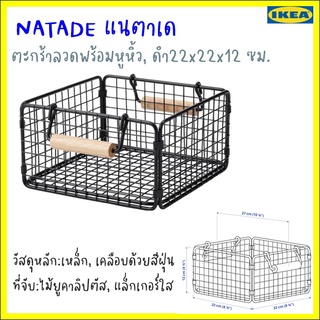 NÄTADE แนตาเด ตะกร้าลวดพร้อมหูหิ้ว, ดำ22x22x12 ซม.