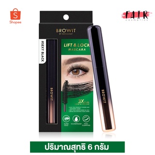 Browit By NongChat Lift & Lock Mascara บราวอิท น้องฉัตร ลิฟต์ แอนด์ ล็อก มาสคาร่า [6 g.]