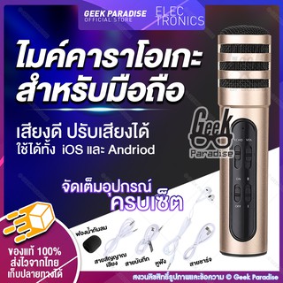 สินค้า ใหม่ล่าสุด!! เสียงใส ปรับ Echo ได้ ไมค์อัดเสียง ไมค์โครโฟน ไมค์มือถือ สำหรับ ร้องคัฟเวอร์ ร้องเพลงคาราโอเกะ ไมค์ไลฟ์สด