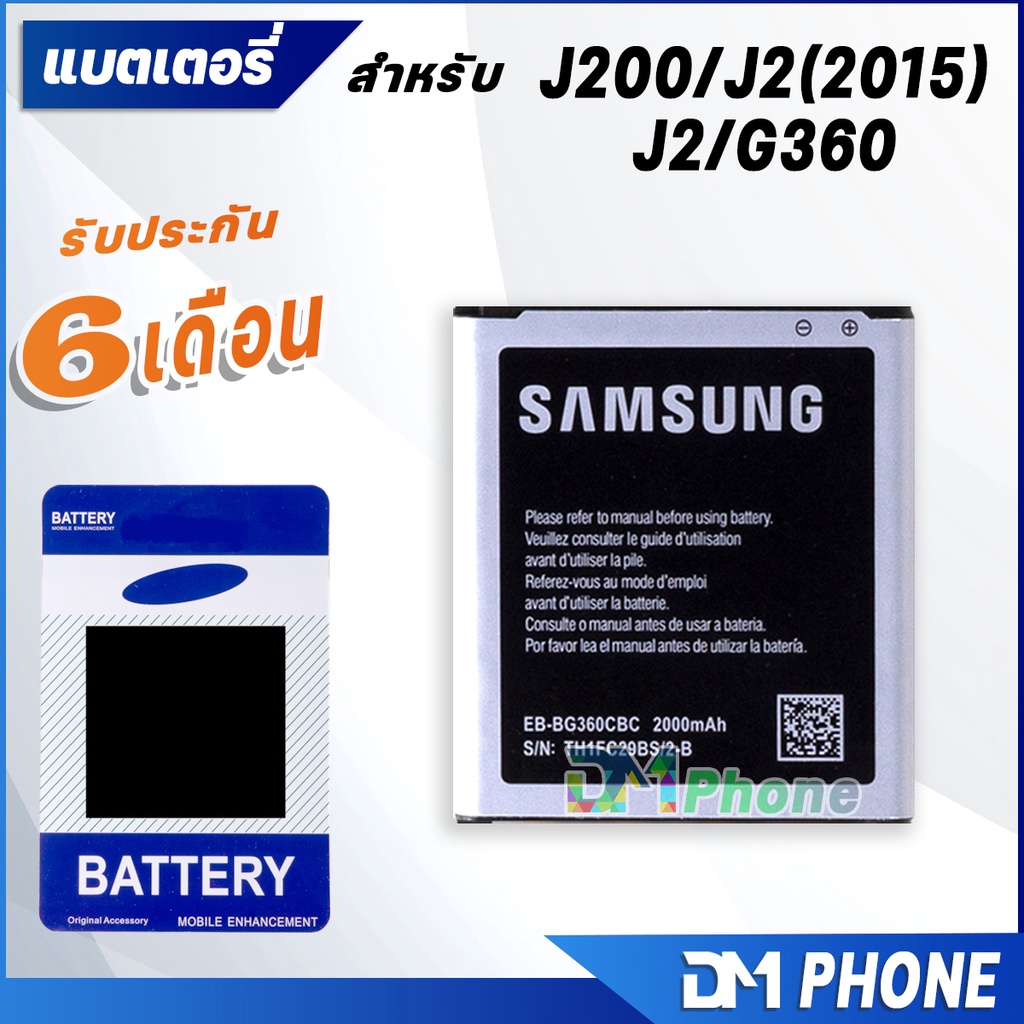 ภาพหน้าปกสินค้าแบตเตอรี่ J2/เจ 2/G360/ core prime/J2(2015)/J200 แบต แบตJ2 battery Samsung Galaxy J2/G360 มีประกัน 6 เดือน จากร้าน dmphone2 บน Shopee