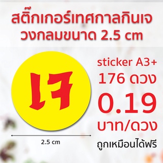 [พร้อมส่ง!] STK003 : Sticker / สติ๊กเกอร์ เจ (แผ่นขนาด A3+ : 1 แผ่น 176 ดวง ) สุดคั้ม สติ๊กเกอร์สำเร็จรูป