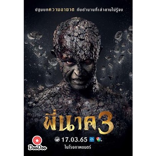 DVD หนังไทย พี่นาค 3 (2022) Pee Nak 3 พากย์ไทยมาสเตอร์ มีเก็บเงินปลายทาง