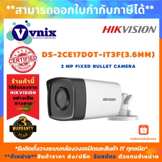 สินค้า DS-2CE17D0T-IT3F(3.6mm)(C) กล้องวงจรปิด Hikvision 2MP Fixed Bullet Analog Camera by Vnix Group