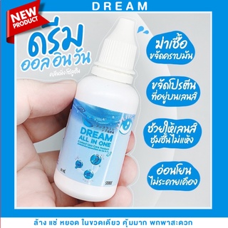 💦น้ำยา คอนแทคเลนส์ ล้าง แช่ หยอด💦 จบใน 1 ขวด Dream All In One 30 ML ☑️  60 MLคุ้มมาก สะอาด☑️ ปลอดภัย ฆ่าเชื้อโรค