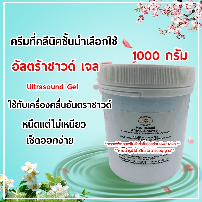 msc-gt-ultrasound-gel-อัลตร้าซาวด์-เจล-1000-กรัม