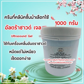 📌📌MSC&gt;Ultrasound Gel อัลตร้าซาวด์ เจล 1000 กรัม