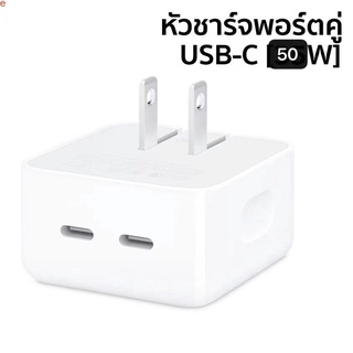 สายชาร์จ ＋หัวชาร์จเร็วพอร์ตคู่ (50w/25w/20w) สายชาร์จ1m/2m