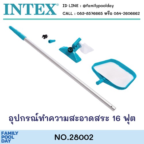 28002-intex-ชุดอุปกรณ์ทำความสะอาดสระ-16-ฟุต