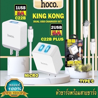 [โค้ดMTEL22 20%]Hoco C22B PLUS 1USB 3A/ 2USB 5 A หัวชาร์จ/ชุดชาร์จ สำหรับ for L/micro USB/type-C