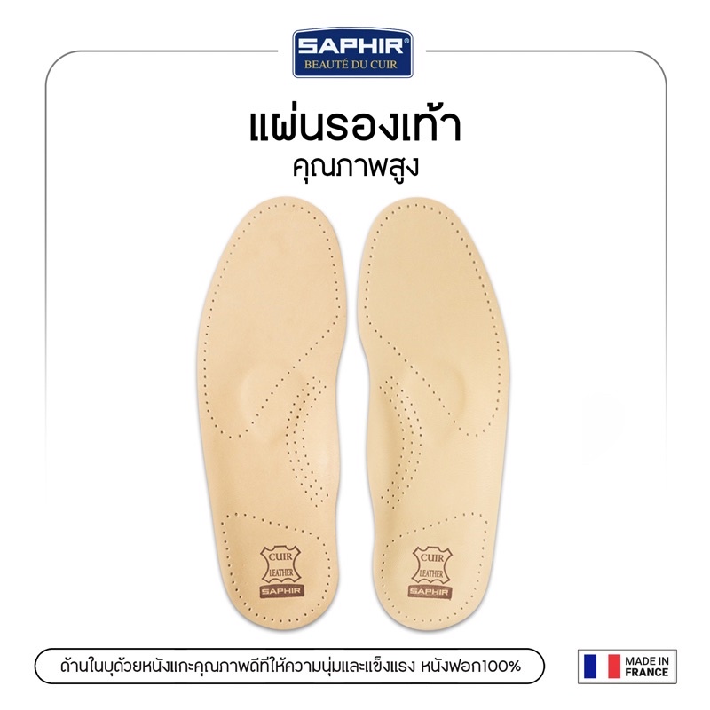 ภาพหน้าปกสินค้าSAPHIR แผ่นรองเท้า ดูดซับกลิ่น INSOLE ANATOMIC จากร้าน saphir_thailand บน Shopee