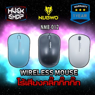 Nubwo เมาส์ไร้สาย ไร้เสียงคลิ๊ก รุ่น NMB-012 Wireless Silent Mouse เมาส์ NMB012 ประกันศูนย์ 1 ปี