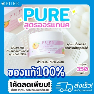 [พร้อมส่ง!] PURE 💞ครีมทารักแร้เพียวสูตรใหม่ กระปุกชมพู เพียวออแกนิก รักแร้ขาว ลดกลิ่นตัว ระงับเหงื่อ *แถมฟรี* สบู่เพียว