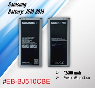 Battery:SamsungGalaxy J5/J510 2016 แบตเจ5/510/แบตซัมซุงเจ5/510แบตเตอรี่โทรศัพท์ซัมซุงเจ5/510 2016 *รับประกัน 6 เดือน