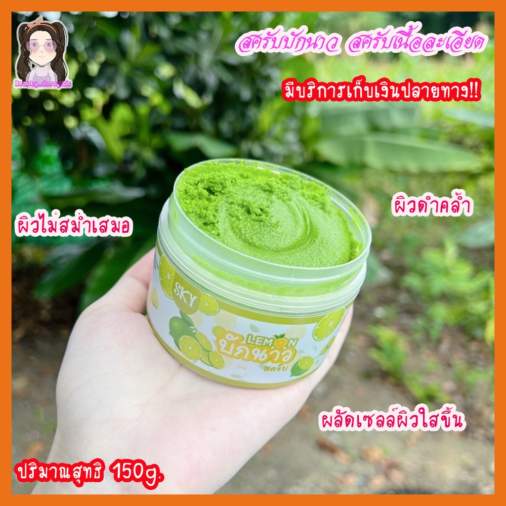 สครับบักนาว-สครับผิวขาว-สารสกัดจากมะนาว-ของแท้พร้อมส่ง-ขนาด-150g