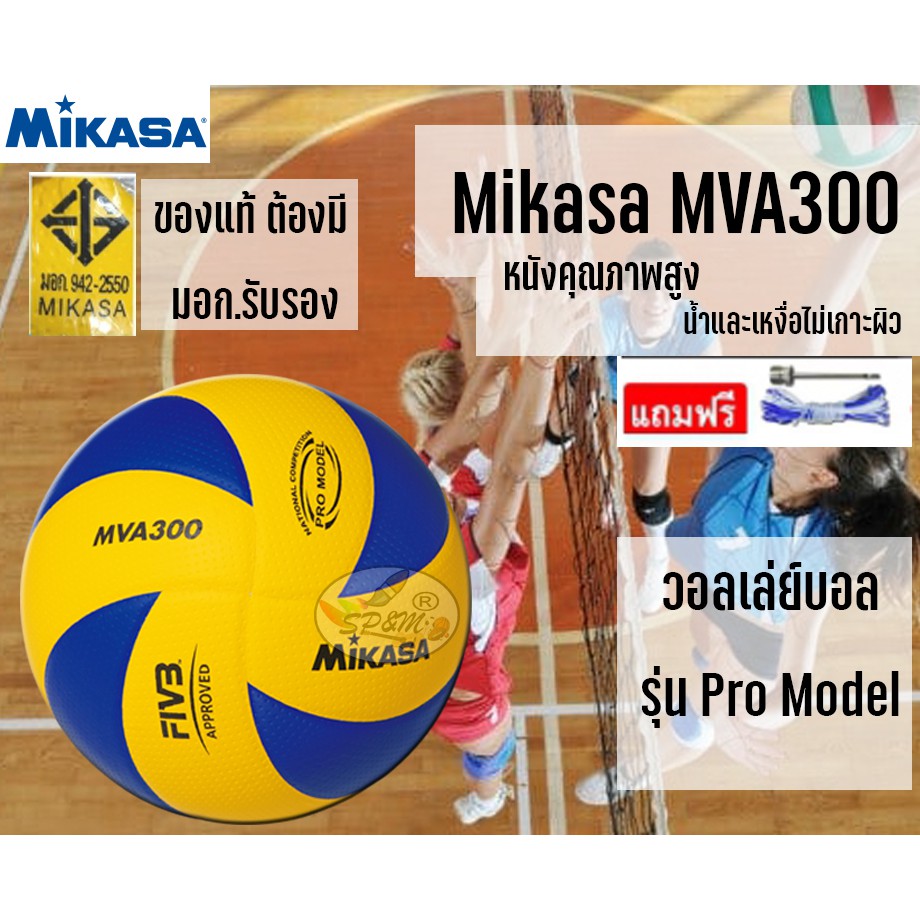 รูปภาพสินค้าแรกของVolleyball Mikasa วอลเล่ย์บอล MVA300/ V300w (original มอก.รับรอง)