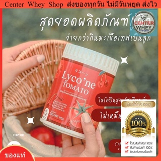 🍅 ส่งฟรี น้ำมะเขือเทศ (ส่งฟรี) Lycone ไลโคเน่ 🍅ผงน้ำมะเขือเทศชงดื่ม  1 ช้อน = มะเขือเทศ 48 ลูก 🍅 อร่อยทานง่าย ผิวขาว