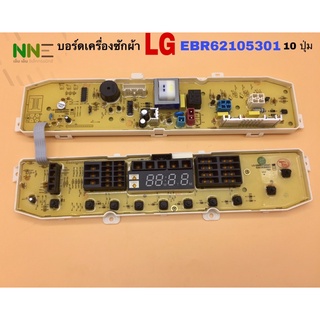 ภาพหน้าปกสินค้าบอร์ดเครื่องซักผ้าฝาบน  LG EBR62105301 รุ่น WF-T1055TD,WF-T9055TD,WF-T8055TD,WF-T9076TD,WF-T8056TD ที่เกี่ยวข้อง