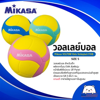วอลเลย์บอล สำหรับเด็ก Mikasa VS170W Kids Volleyball FIVB เบอร์ 5 ผลิตจากโฟม EVA สัมผัสนุ่ม แถมฟรีตาข่ายใส่ลูกบอล+เข็มสูบ