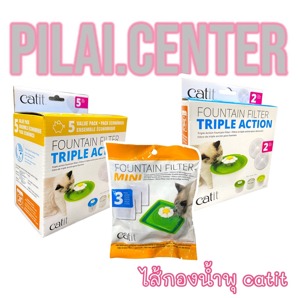 Catit Fountain filter Triple action แผ่นกรองน้ำพุแมว ไส้กรองน้ำพุ ที่
