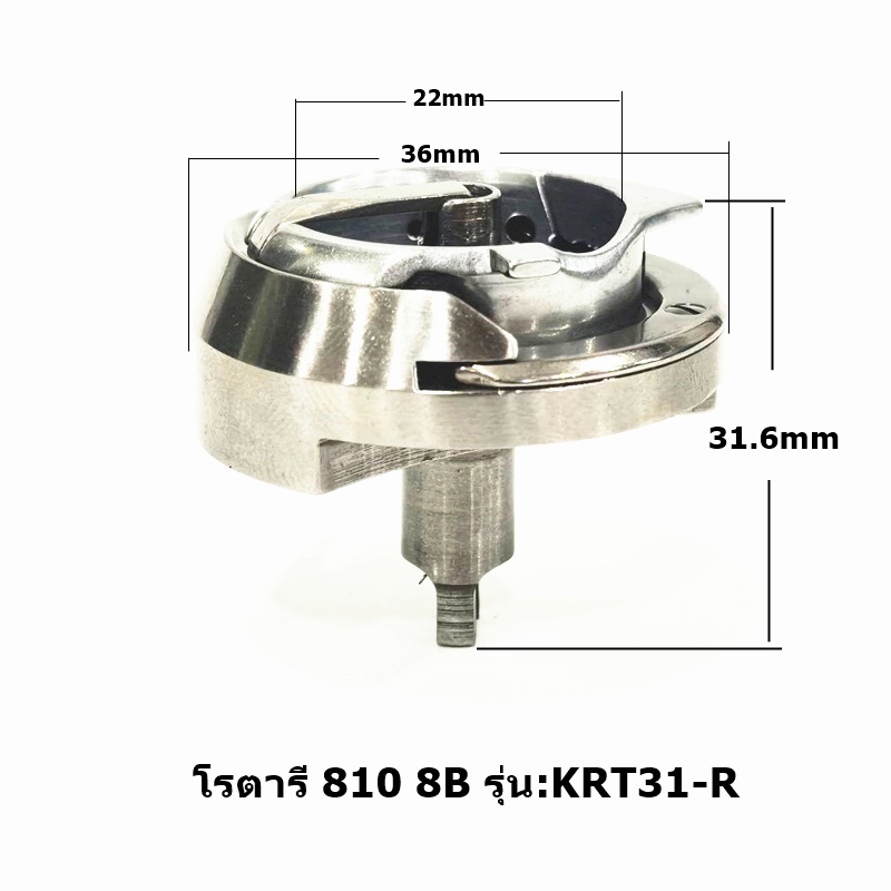 โรตารีจักรหัวสูง810-8bโรตารีกระโหลกเล็ก-ยี่ห้อ-weiyi-รุ่น-krt31-r-สำหรับจักรหัวสูง-ราคาต่ออัน