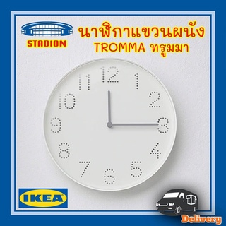 ภาพหน้าปกสินค้านาฬิกาแขวนผนัง ไม่มีเสียงเข็ม สีขาว ทรอมมา อิเกีย Wall Clock Tromma IKEA ที่เกี่ยวข้อง