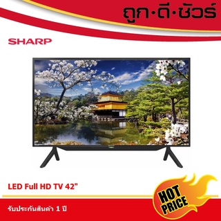สินค้า 💥โปร ถูกสุด +โค้ดลดเพิ่ม📍SHARP LED Full HD TV 42 นิ้ว รุ่น 2T-C42BD1X / 2T-C42BD8X