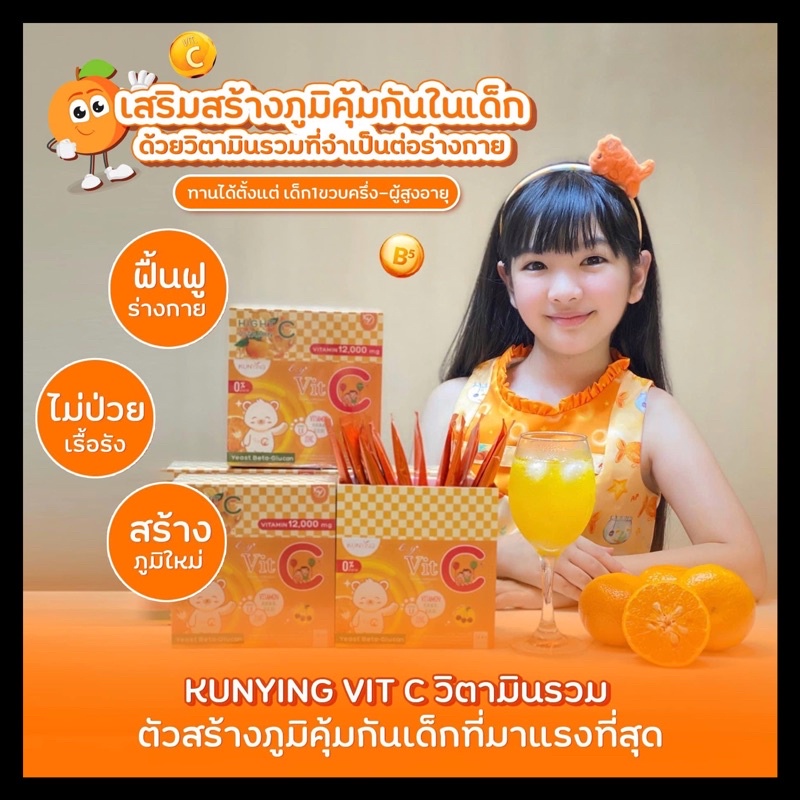 ภาพหน้าปกสินค้าVit c for kid