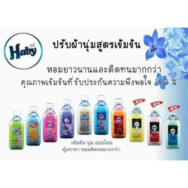 รวม-haby-น้ำยา-ปรับผ้านุ่ม-ราคาถูก-กลิ่น-ดาวนี่-และ-น้ำยาซักผ้า-น้ำยาถูพื้น-น้ำยาล้างจาน-น้ำยาปรับผ้านุ่ม-ฮาบี้-haby