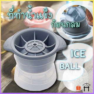 รูปภาพขนาดย่อของที่ทำน้ำแข็ง น้ำแข้งก้อนกลม แม่พิมพ์ แม่พิมพ์ทำน้ำแข็ง Ice Ball Makerลองเช็คราคา