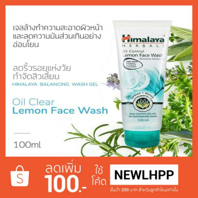 himalaya-herbals-oil-clear-lemon-face-wash-100ml