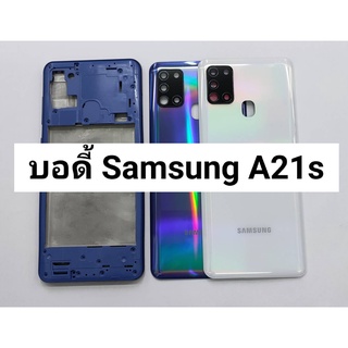 บอดี้ samsung A21s สินค้าพร้อมส่ง สีอาจจะผิดเพี้ยน อาจจะไม่ตรงตามที่ลง สามารถขอดูรูปสินค้าก่อนสั่งซื้อได้