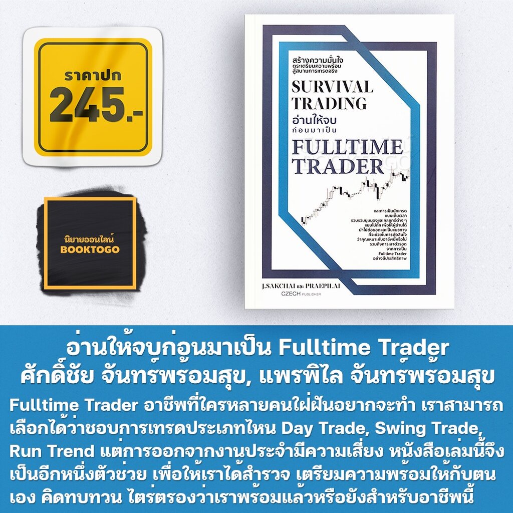 พร้อมส่ง-survival-trading-อ่านให้จบก่อนมาเป็น-fulltime-trader-ศักดิ์ชัย-จันทร์พร้อมสุข-แพรพิไล-จันทร์พร้อมสุข-เช็ก