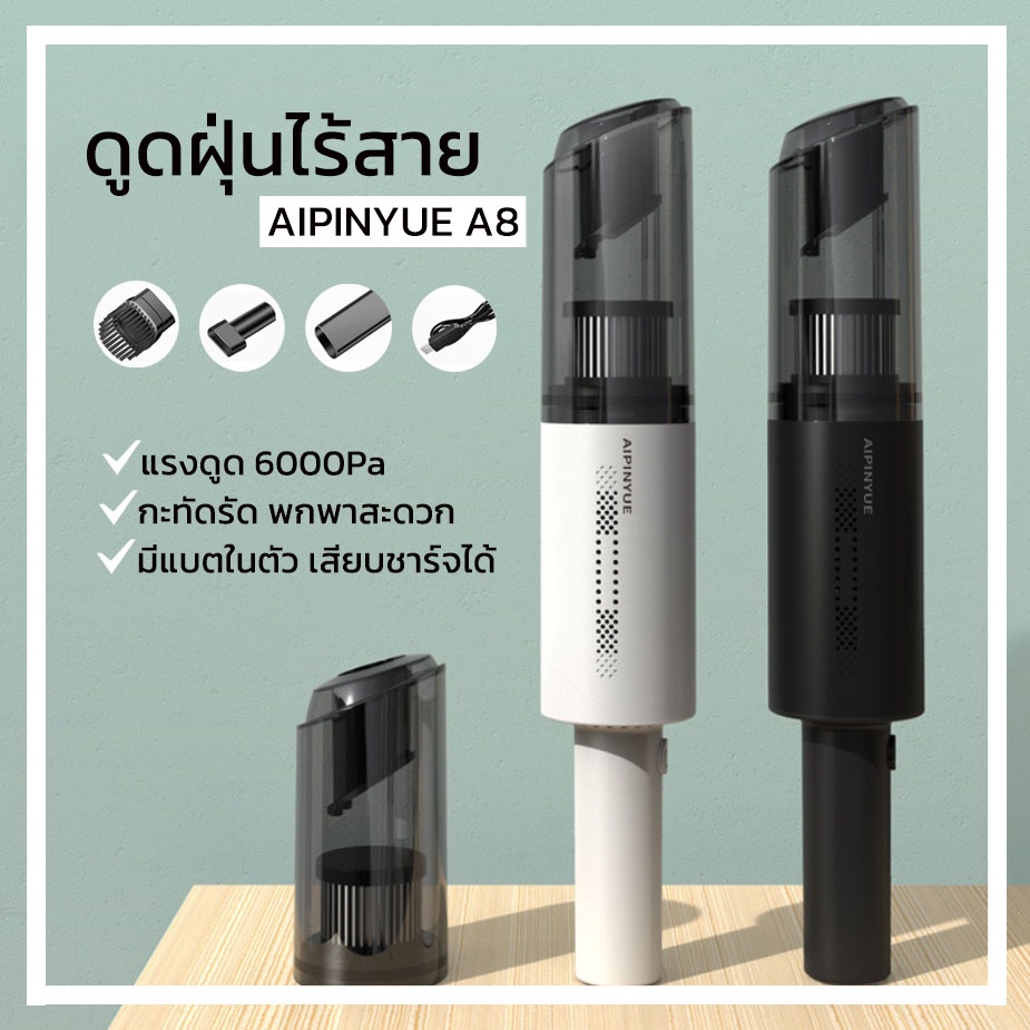 aipinyue-a8-mini-vacuum-cleaner-เครื่องดูดฝุ่นไร้สาย-มีแบตในตัว-ชาร์จแบตได้-น้ำหนักเบา-กะทัดรัด-ใช้ได้ทั้งในบ้านและในรถ