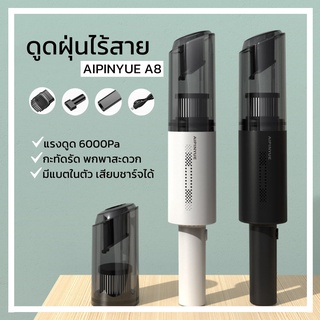 AIPINYUE A8 Mini Vacuum Cleaner เครื่องดูดฝุ่นไร้สาย มีแบตในตัว ชาร์จแบตได้ น้ำหนักเบา กะทัดรัด ใช้ได้ทั้งในบ้านและในรถ