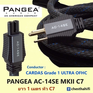 สายไฟหัว C7 Pangea AC-14Se MKII C7  ตัวนำ Cardas Grade 1 Ultra OFHC  U.S.A.ยาว  1  เมตร