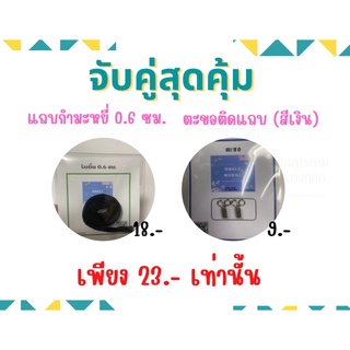 จับคู่ ถูกกว่า..! แถบกำมะหยี่ + ตะขอติดหมวก