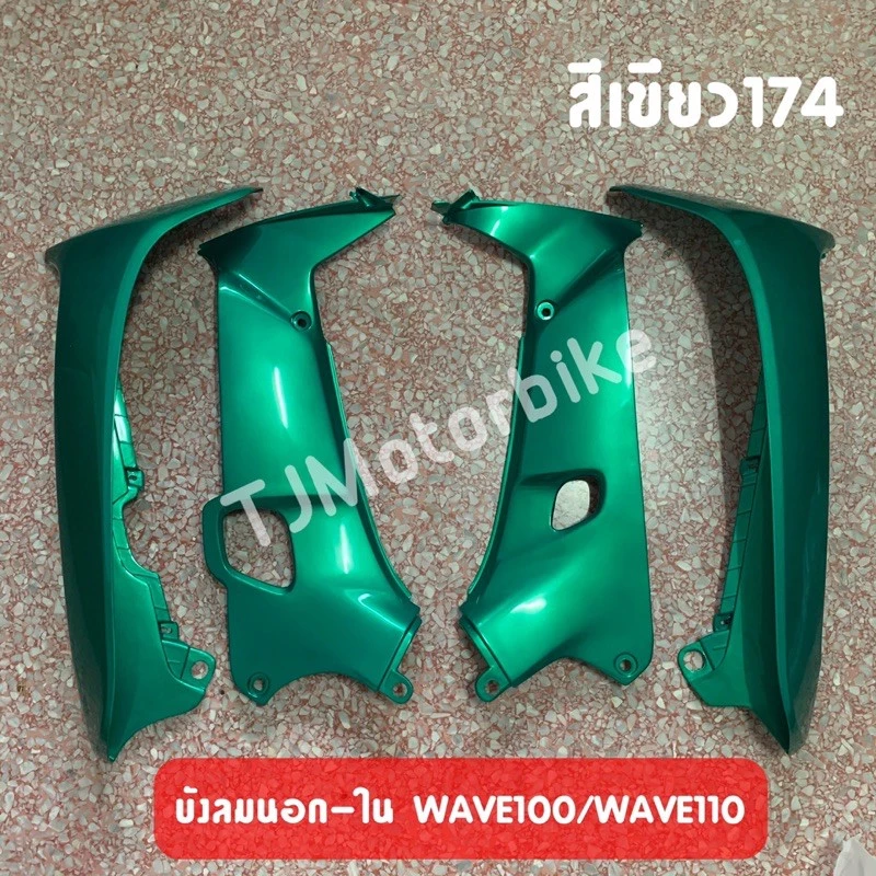 บังลมมอเตอร์ไซค์ Honda Wave100/110 สีสันสดใส รูปที่ 3