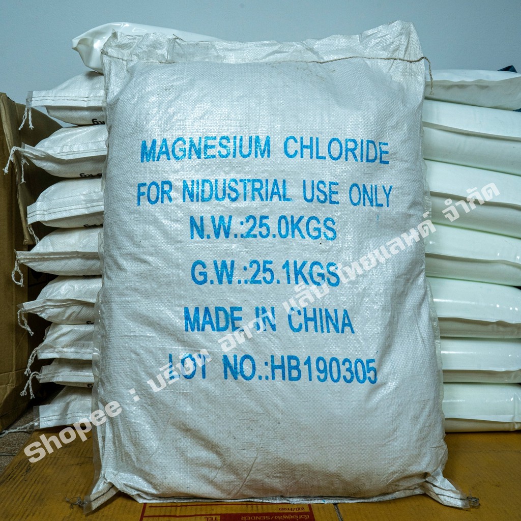 magnesium-chloride-แมกนีเซียม-คลอไรด์-จีน