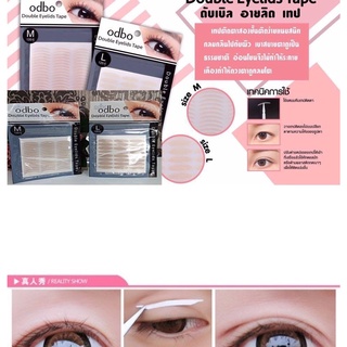 เทปติดตาสองชั้น Odbo Eyelid Tape OD847 Odbo Eyelid Tape เทป ติดตาสองชั้น