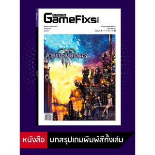 ภาพหน้าปกสินค้าบทสรุปเกม Kingdom Hearth 3 [GameFixs] [IS029] ที่เกี่ยวข้อง