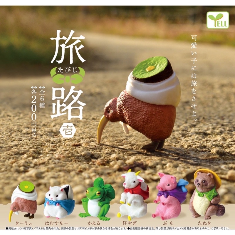 **พร้อมส่ง**กาชาปองน้องสัตว์ท่องเที่ยว V.1 Journey Tabiji Vol.1
