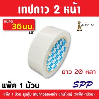 เทปกาวสองหน้า เทปเยื่อ Kirin กาว2หน้า ขนาด 36 mm (1.5,2 นิ้ว) ยาว 20 หลา