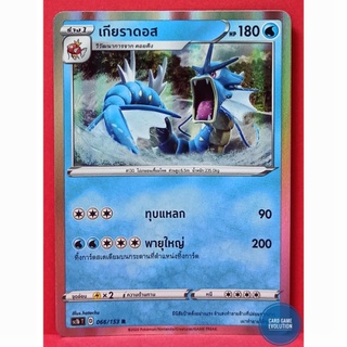 [ของแท้] เกียราดอส R 066/153 การ์ดโปเกมอนภาษาไทย [Pokémon Trading Card Game]