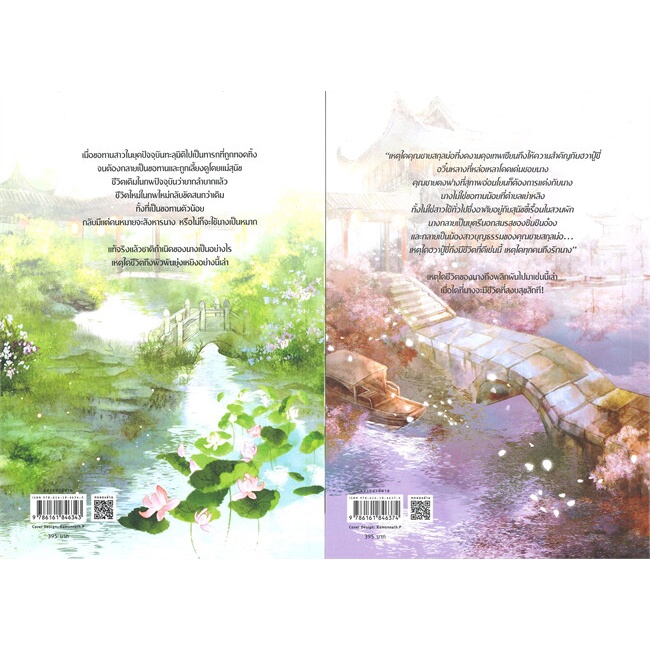 หนังสือนิยายจีน-ฮวาปู๋ชี่-นางนี้ที่ฝากรัก-เล่ม-1-2-set-2-เล่มจบ-ผู้เขียน-จวงจวง-สำนักพิมพ์-อรุณ