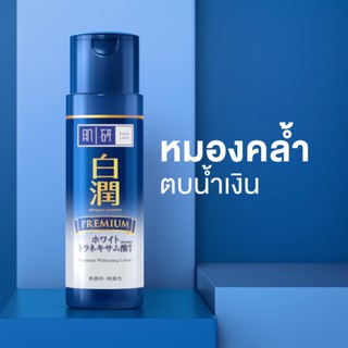 **หมดอายุ06/24 Hada Labo Premium Whitening Lotion 30 ml ผิวขาวใส
