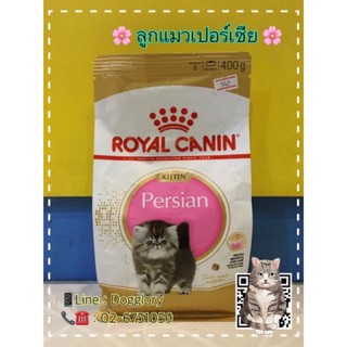 Royal Canin : อาหารแมวสูตรพันธุ์เปอร์เซีย ขนาด 4 kg.