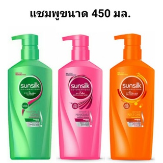 แชมพูสระผม ซันซิล 450 มล. มี 3 สูตรให้เลือก Sunsilk Natural Shampoo 450ml.