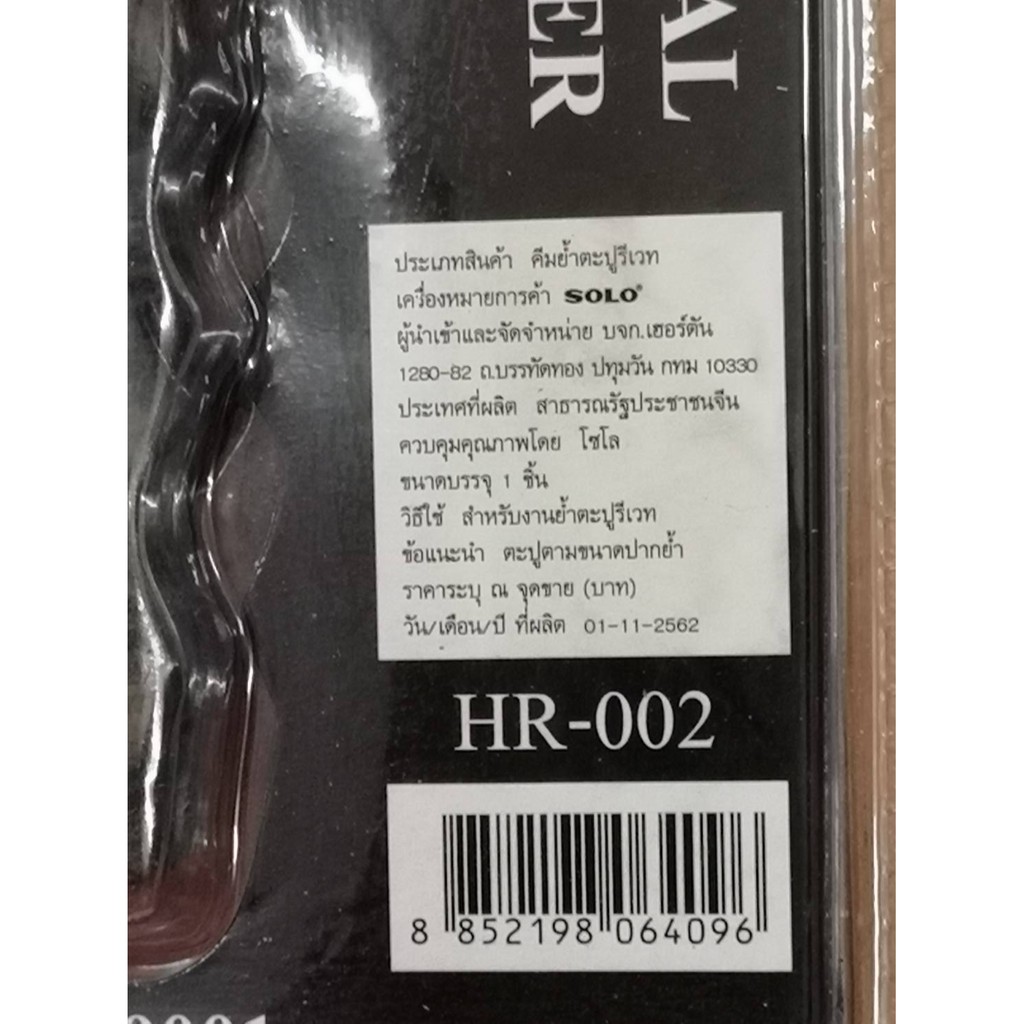 สุดคุ้ม-ราคาพิเศษเฉพาะใน-shopee-คีมย้ำรีเวท-ยี่ห้อ-solo-รุ่น-hr202-คุณภาพดี-ยี่ห้อมาตรฐาน