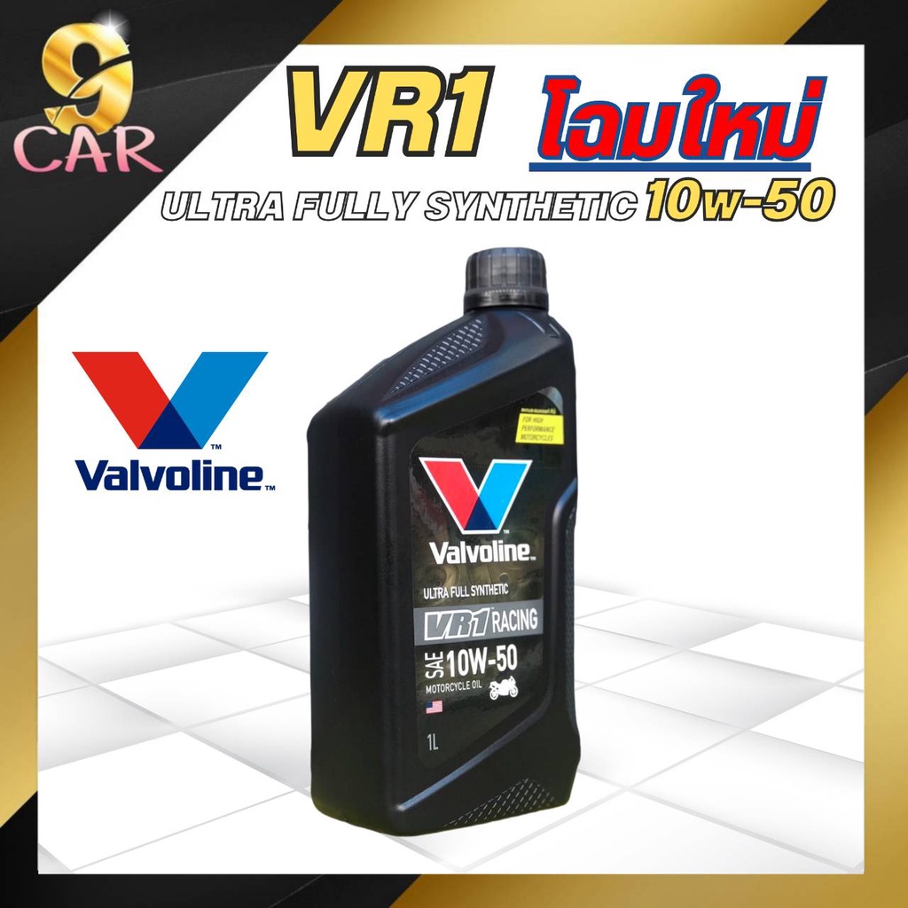 ภาพหน้าปกสินค้าน้ำมันเครื่องมอเตอร์ไซค์ Valvoline VR1 4T 10W-50 1ลิตร สังเคราะห์แท้ 100% จากร้าน 9carshop บน Shopee